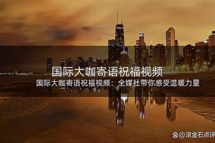 韩国主帅克林斯曼发文：感谢球迷、球员和团队的支持，继续战斗！